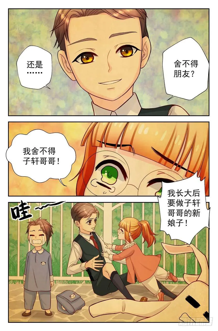 103.相亲 -2- 第10页