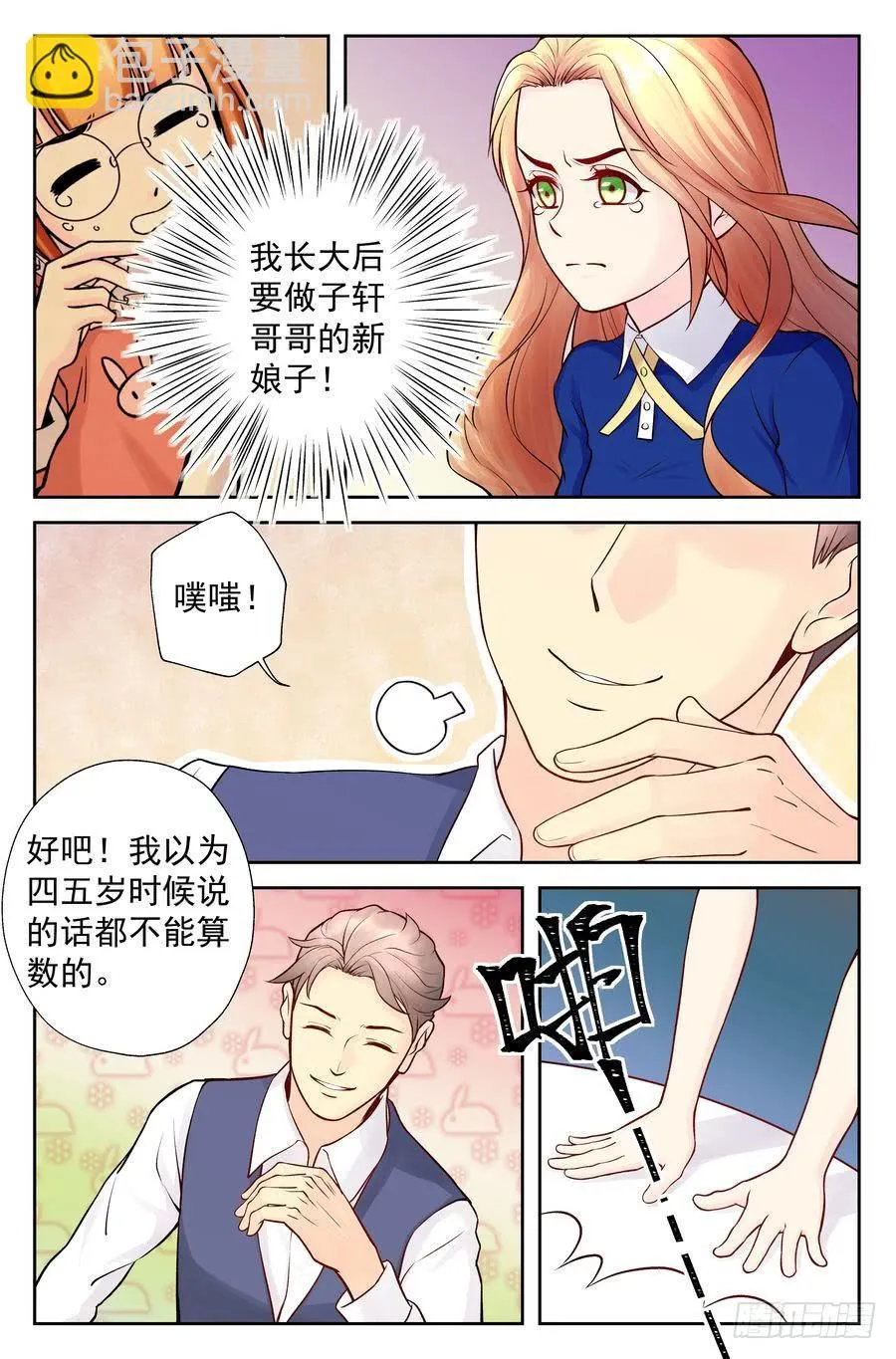 104.相亲 -3- 第2页