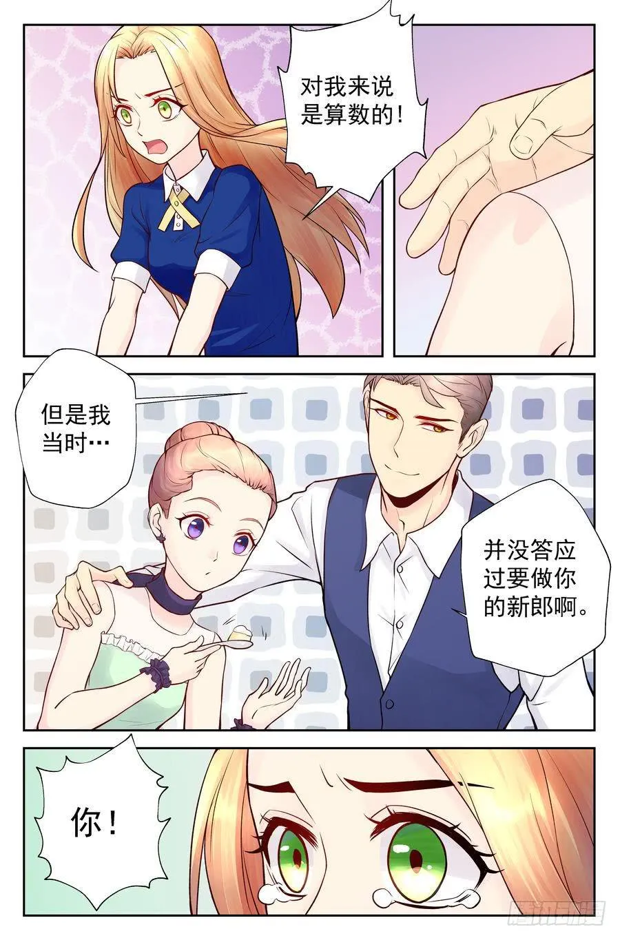 104.相亲 -3- 第3页