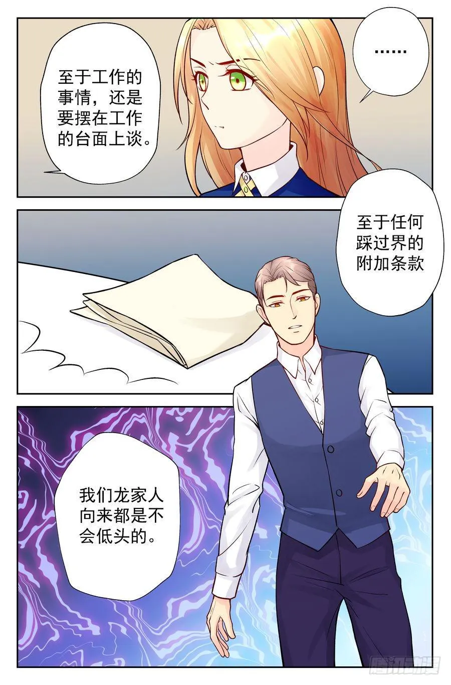 104.相亲 -3- 第5页
