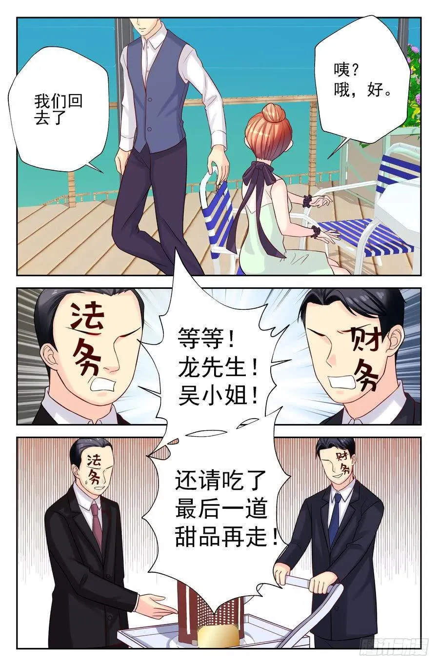 104.相亲 -3- 第6页