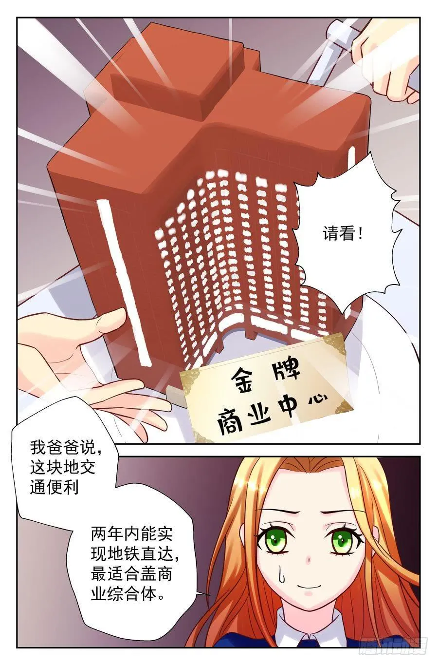 104.相亲 -3- 第7页