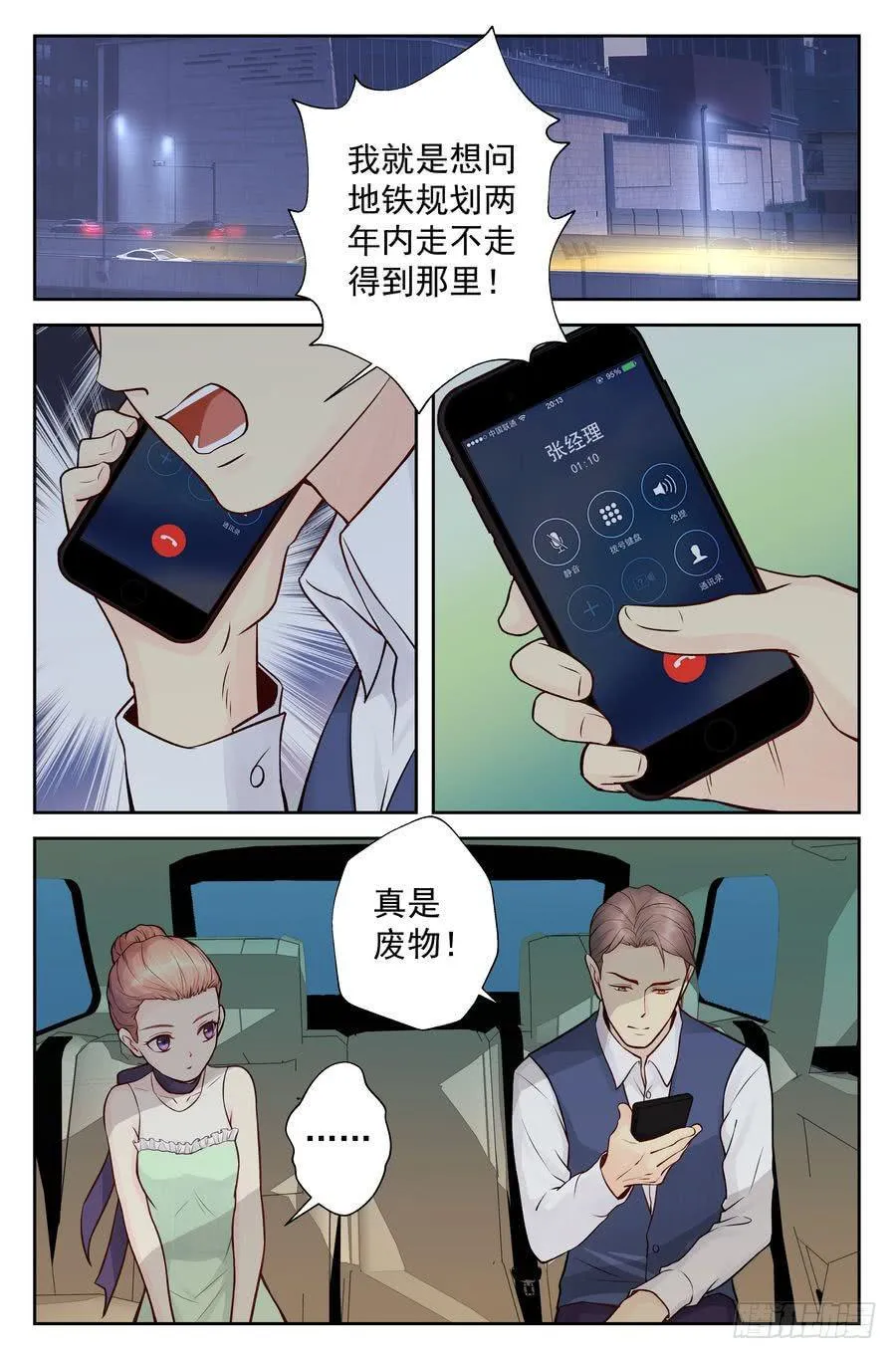 104.相亲 -3- 第10页