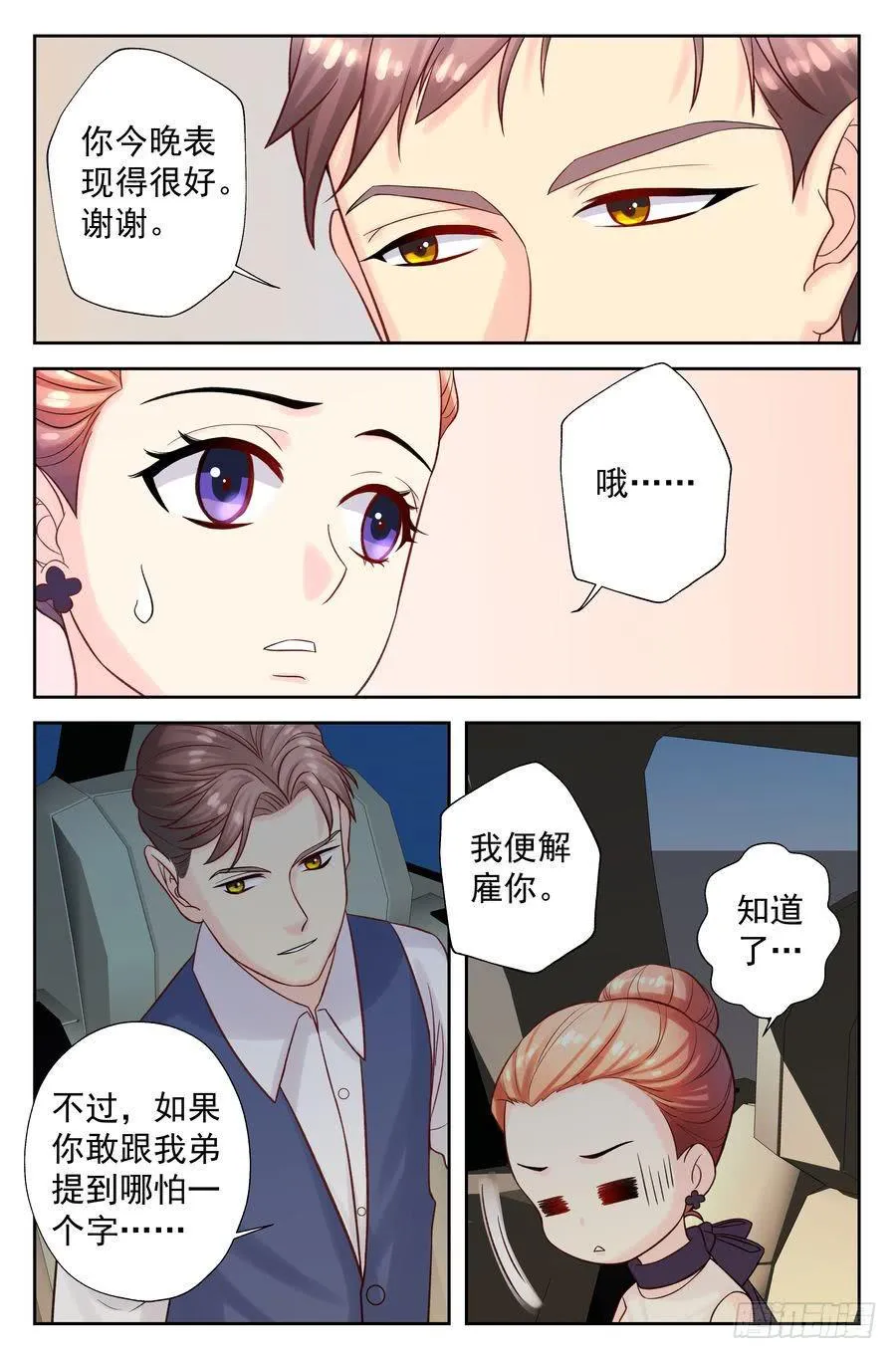 104.相亲 -3- 第11页