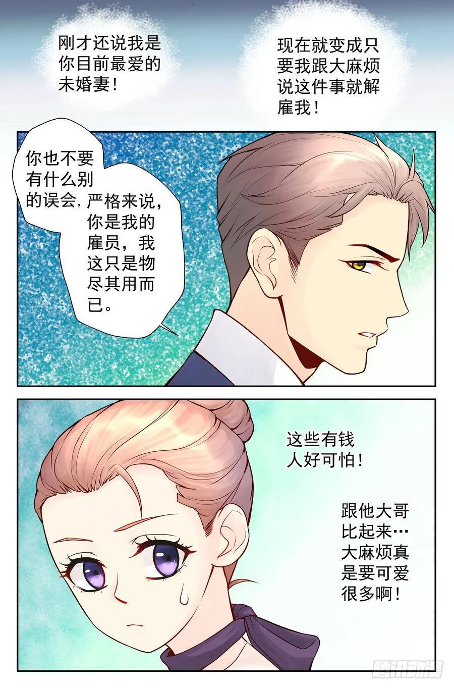 104.相亲 -3- 第12页