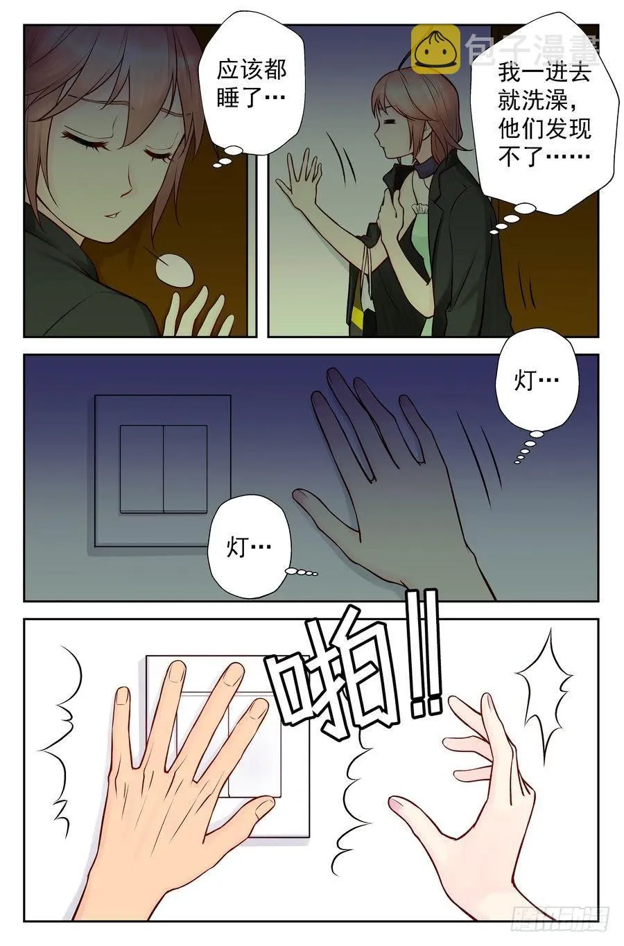 105.意料之外 第3页