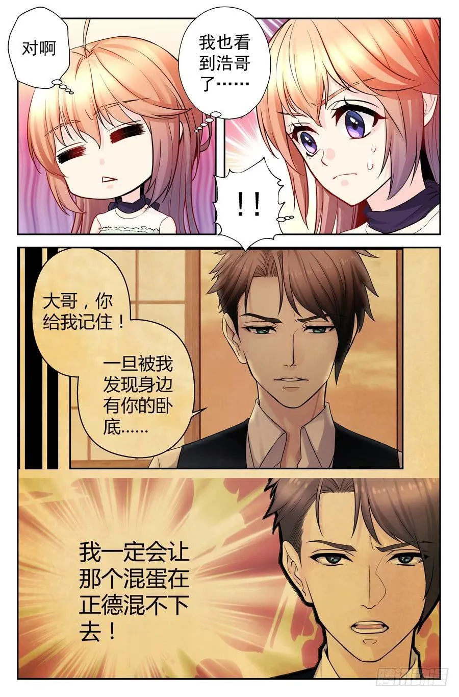 105.意料之外 第6页