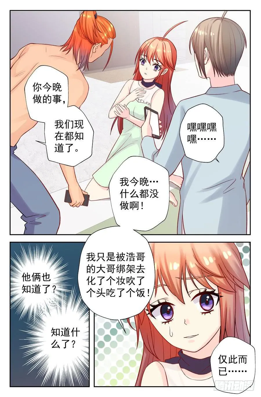 105.意料之外 第8页