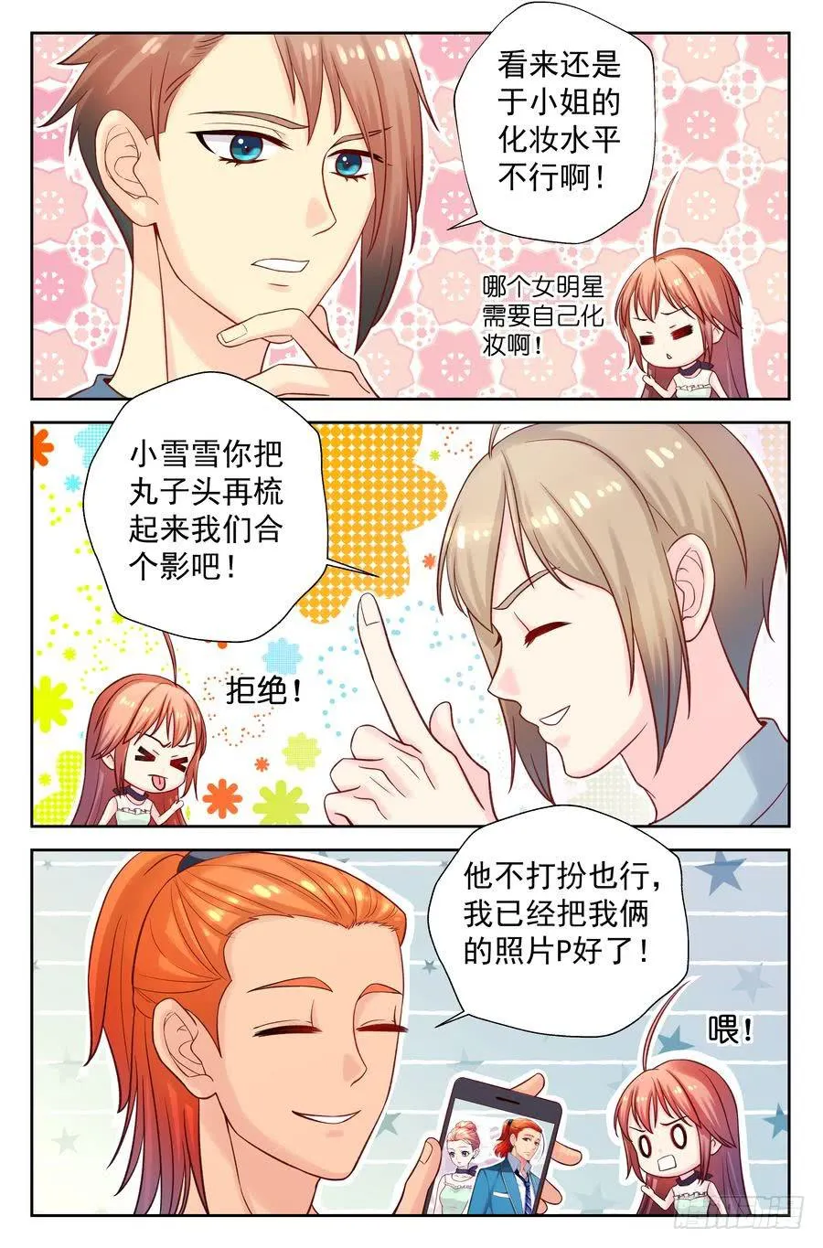 105.意料之外 第10页