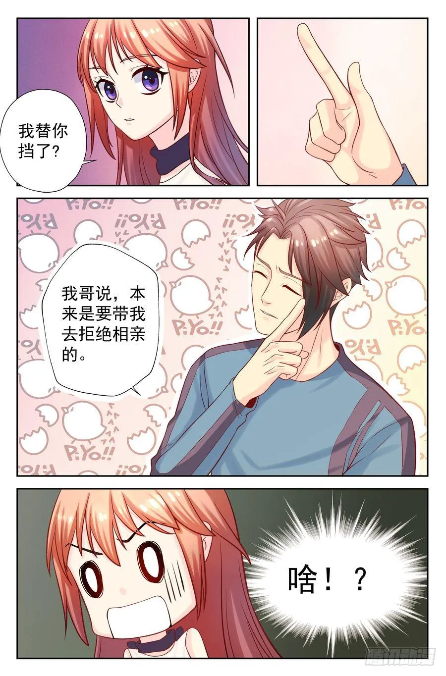 105.意料之外 第12页