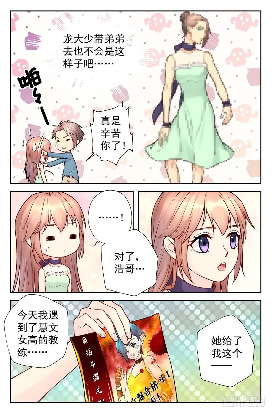 105.意料之外 第13页
