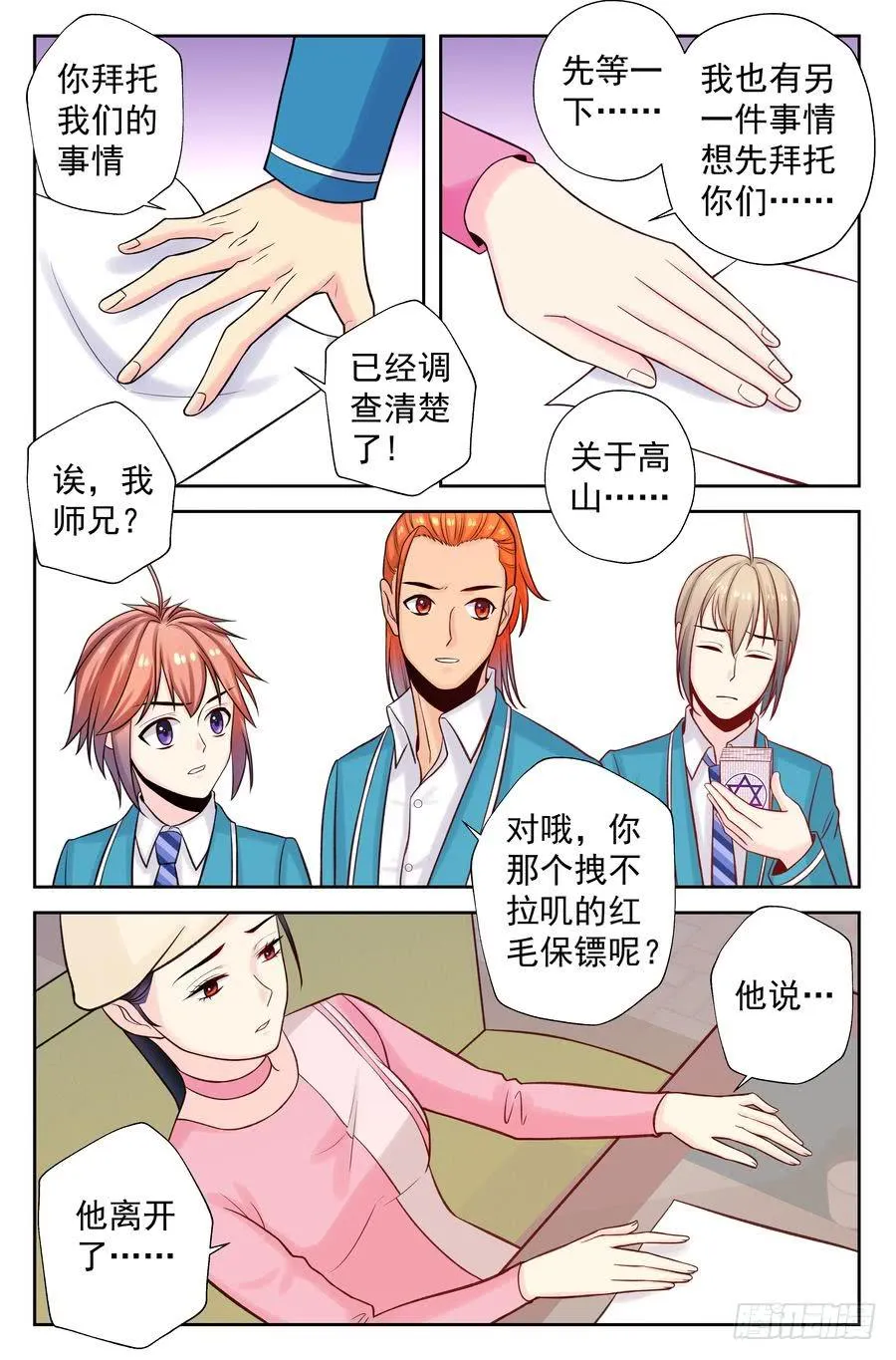 106.高山的去向 第4页