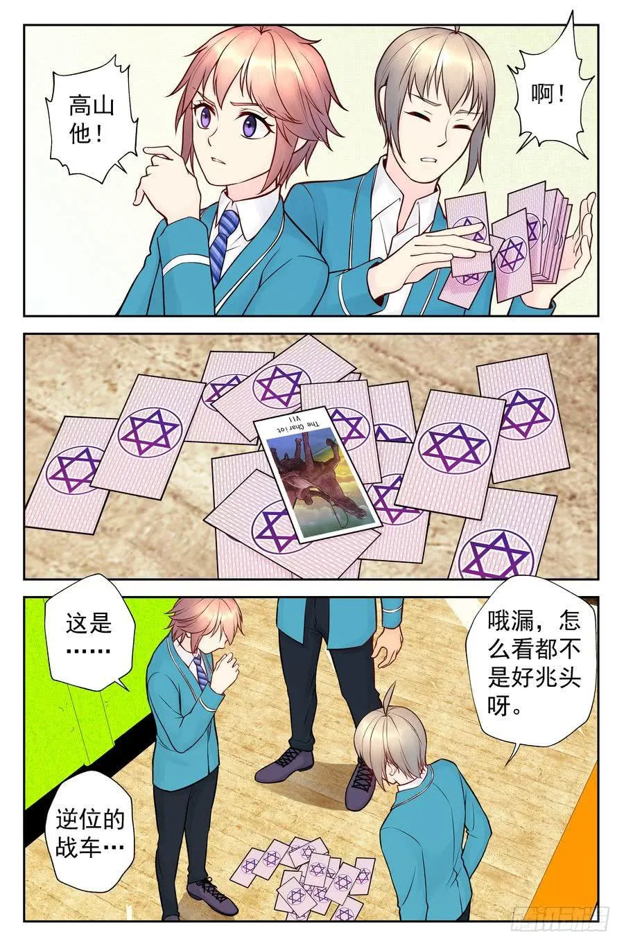 106.高山的去向 第6页