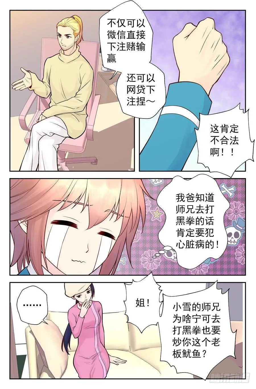 106.高山的去向 第9页