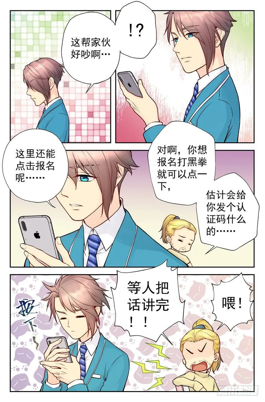 107.背后投资人 第3页