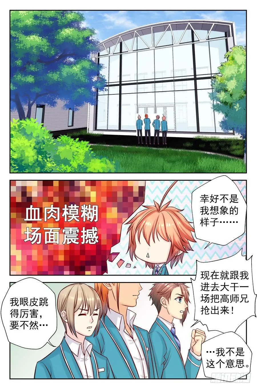 107.背后投资人 第5页