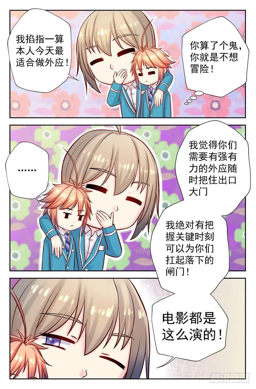 107.背后投资人 第7页