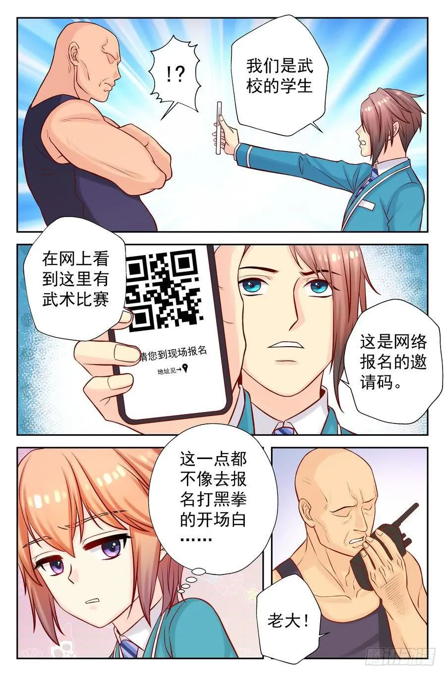 107.背后投资人 第10页