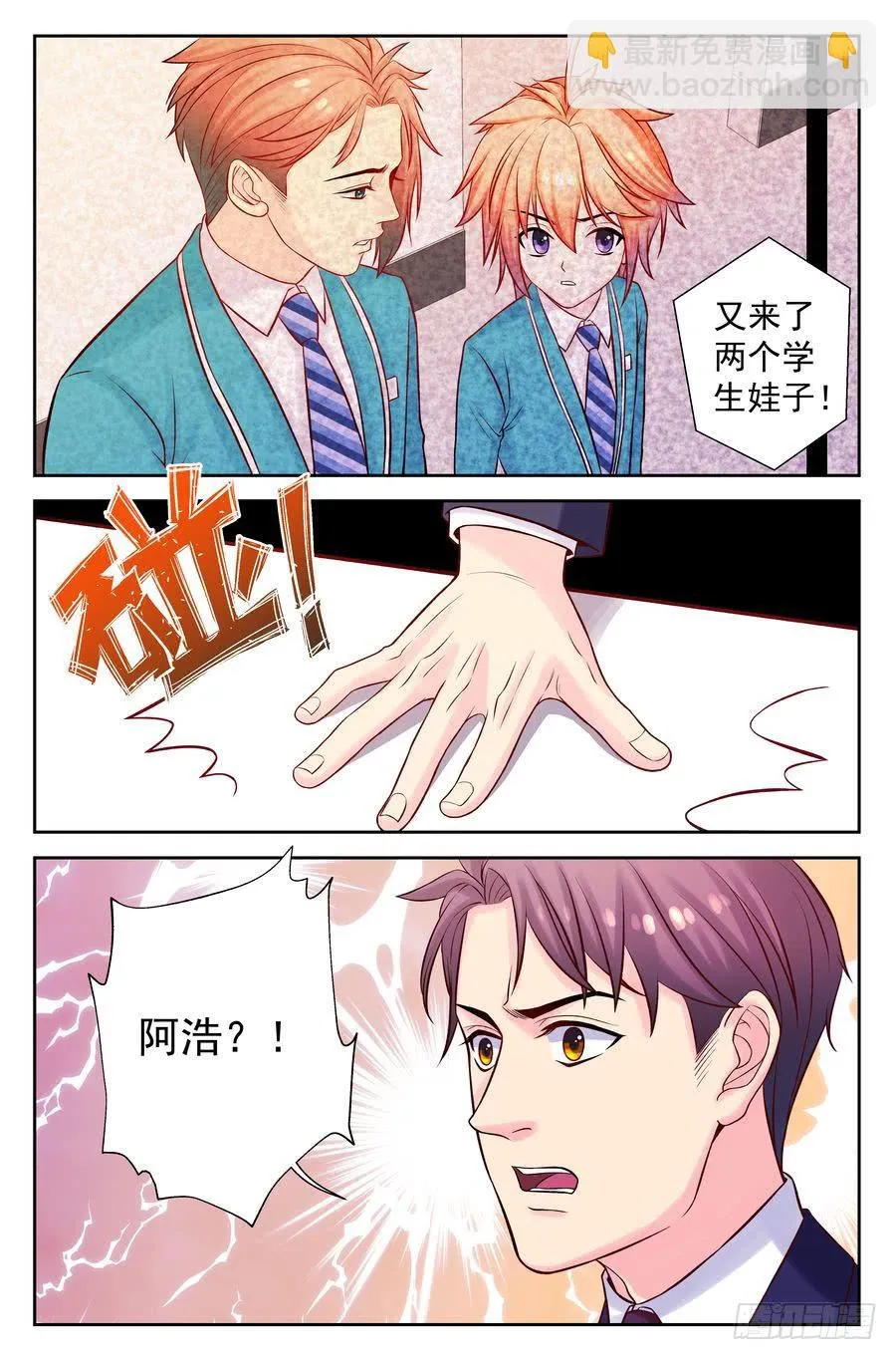 107.背后投资人 第11页