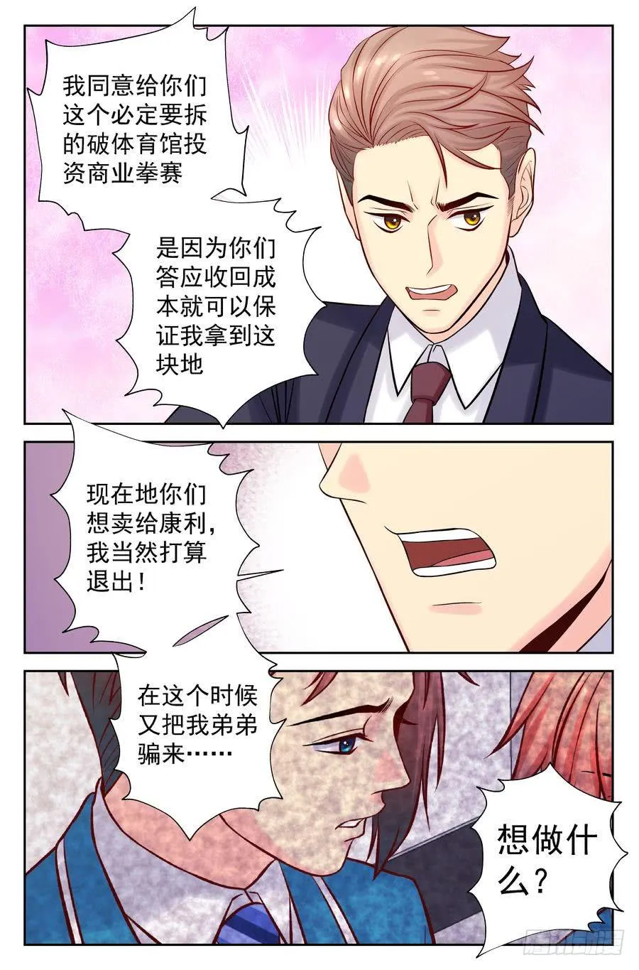 107.背后投资人 第13页