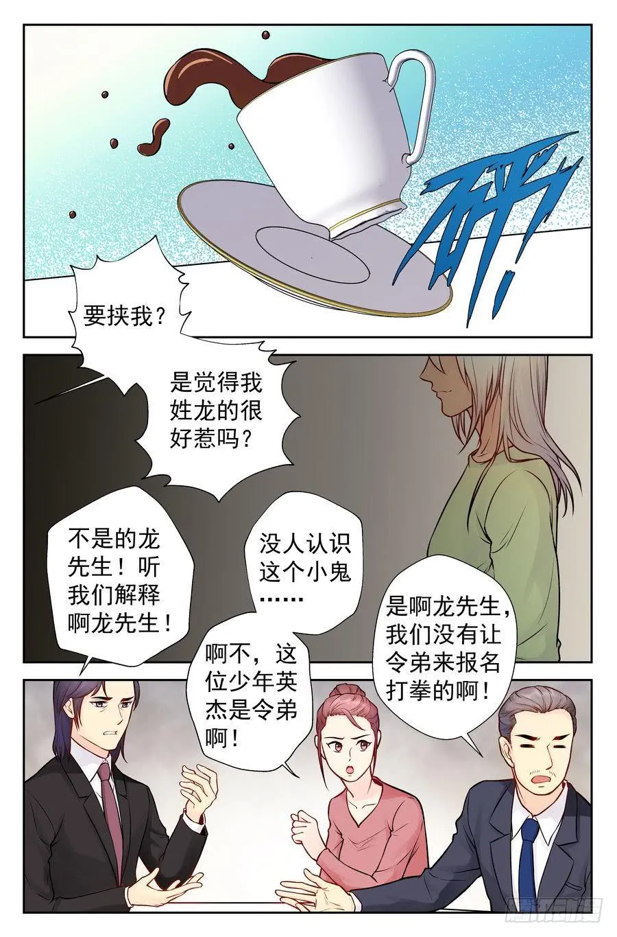 107.背后投资人 第14页