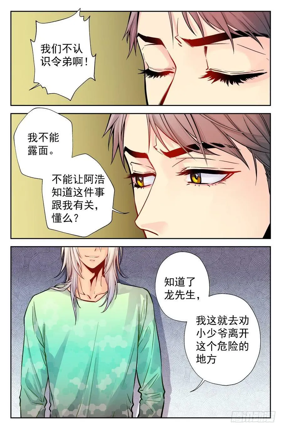 107.背后投资人 第15页