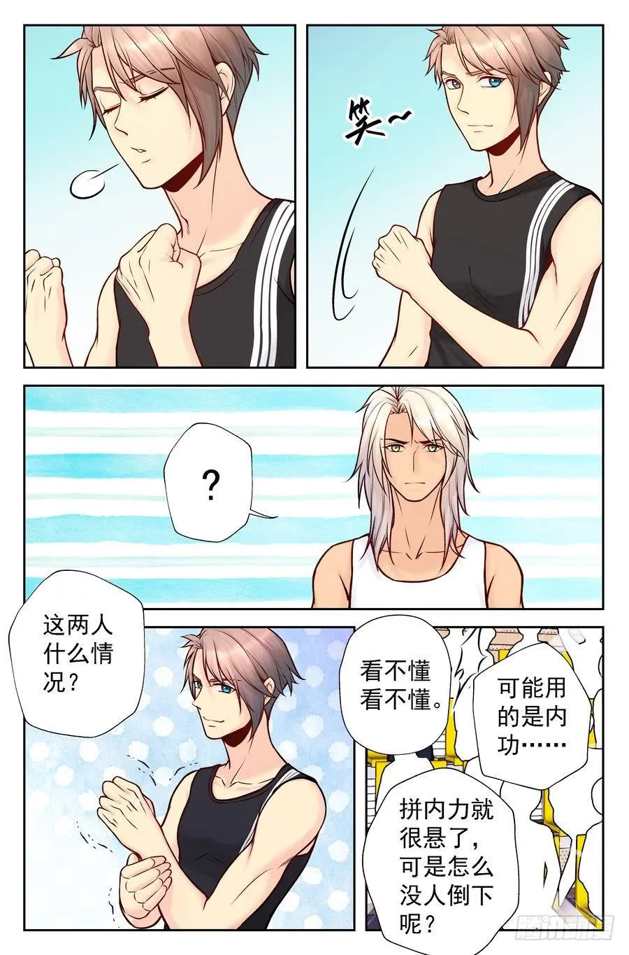 111.擂台初会 -2- 第3页