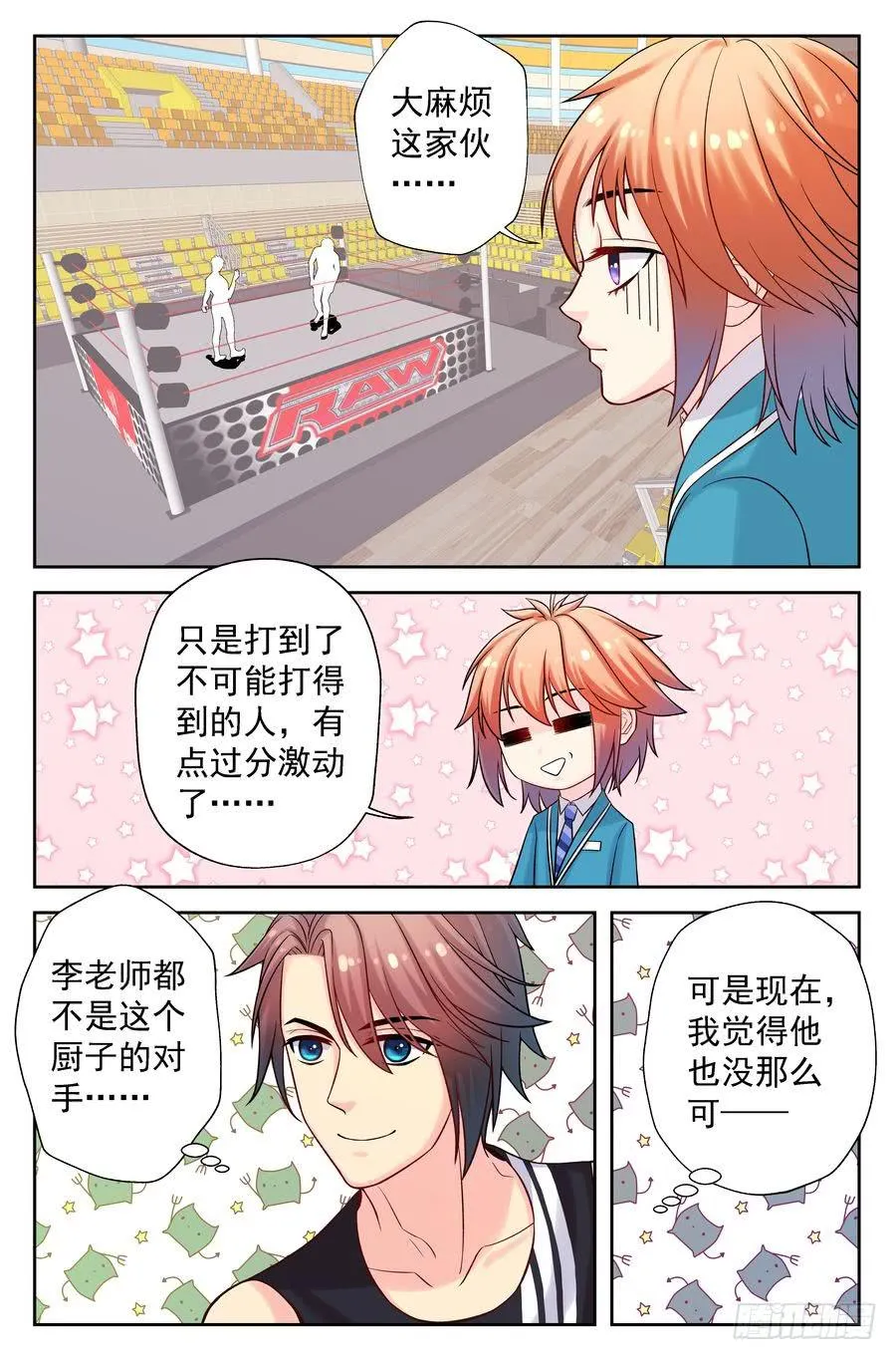 111.擂台初会 -2- 第4页