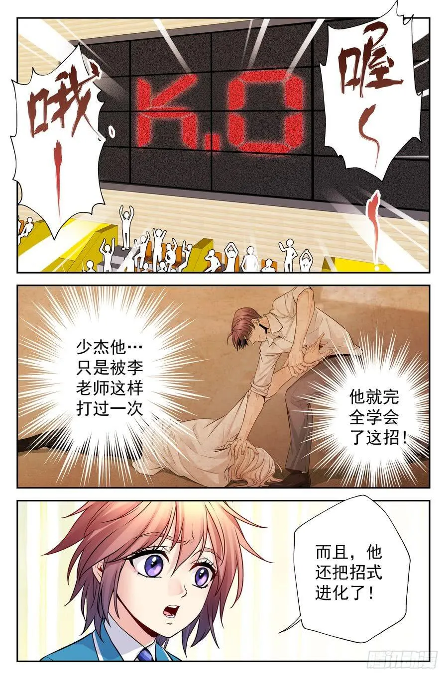 111.擂台初会 -2- 第8页