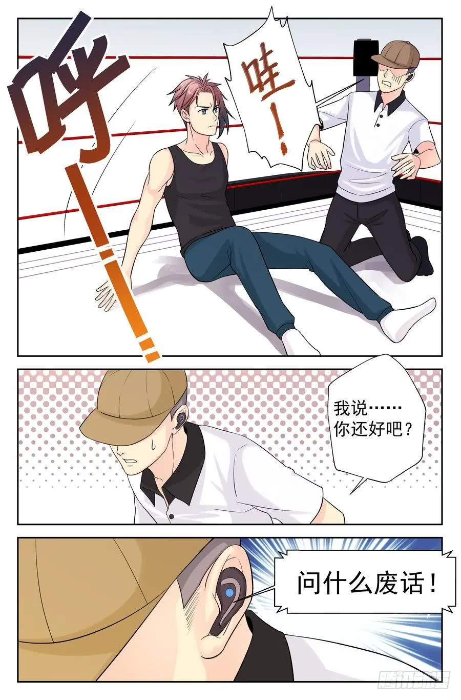 112.擂台初会 -3- 第4页