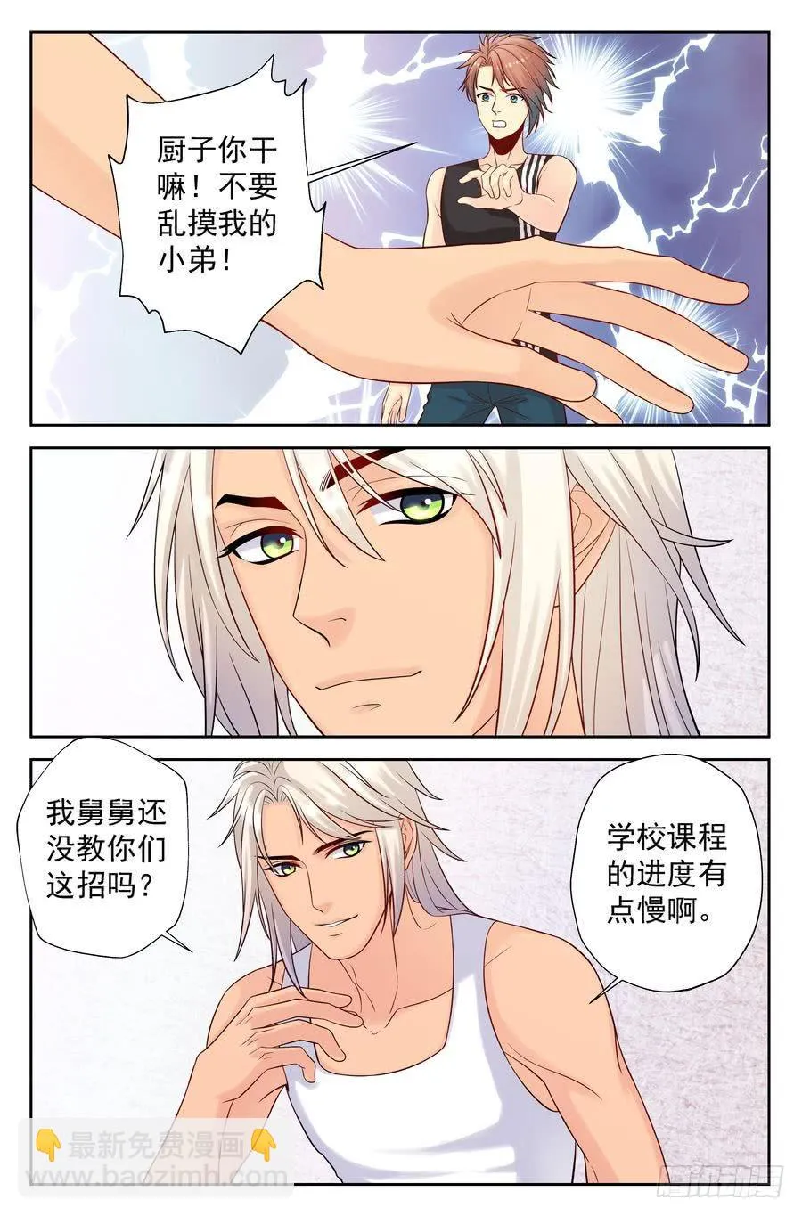 112.擂台初会 -3- 第8页