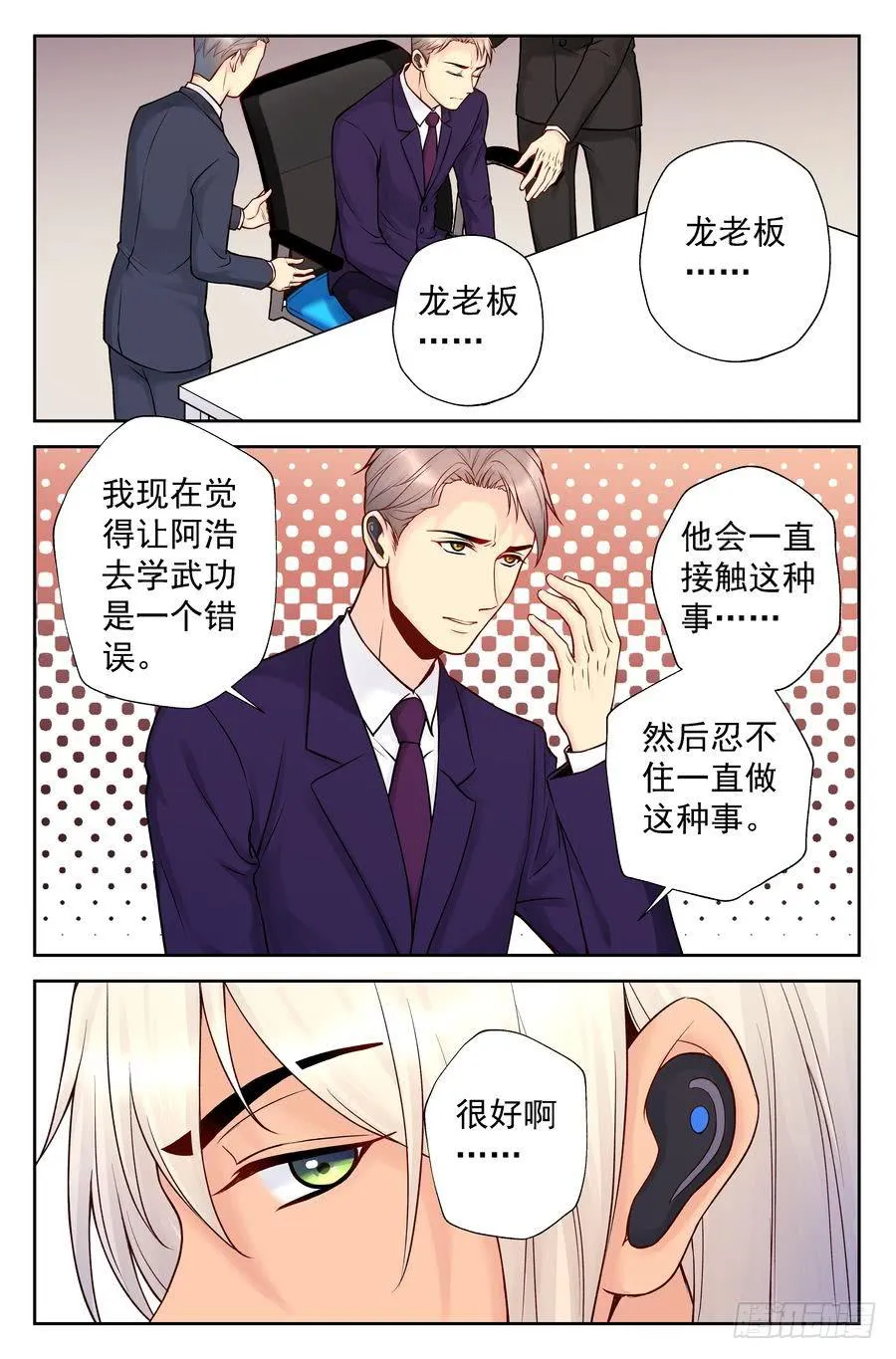 112.擂台初会 -3- 第9页