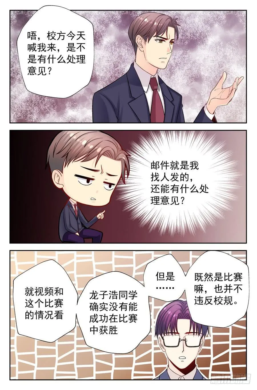 114.擂台后续 第3页