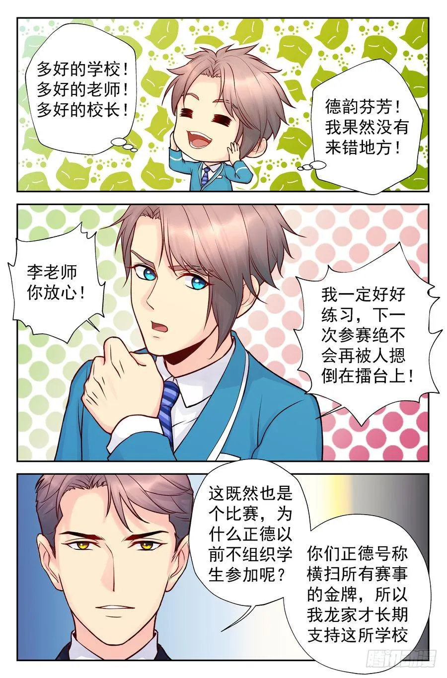 114.擂台后续 第6页