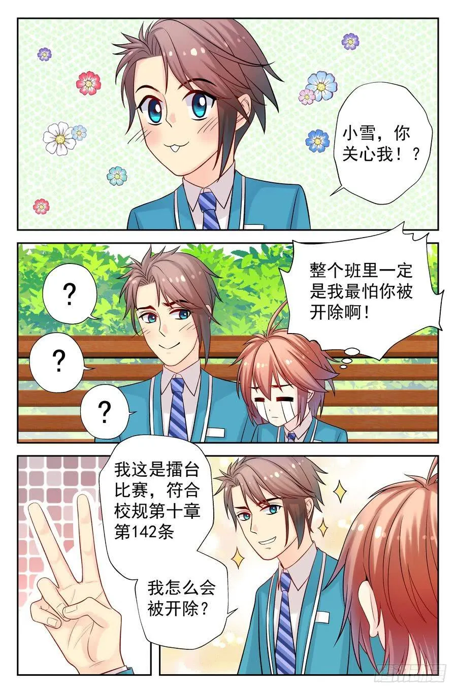 114.擂台后续 第9页