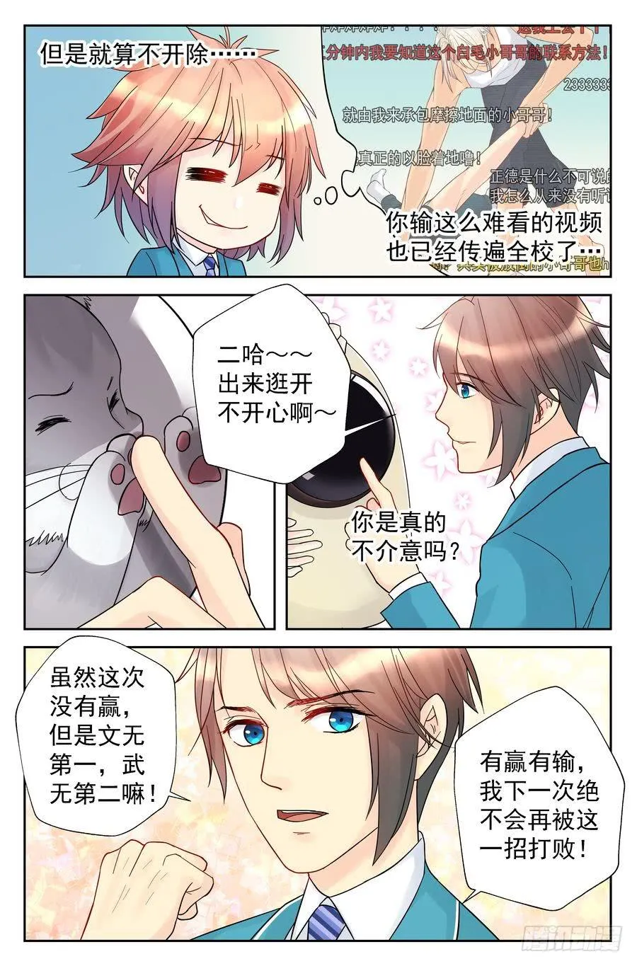 114.擂台后续 第10页
