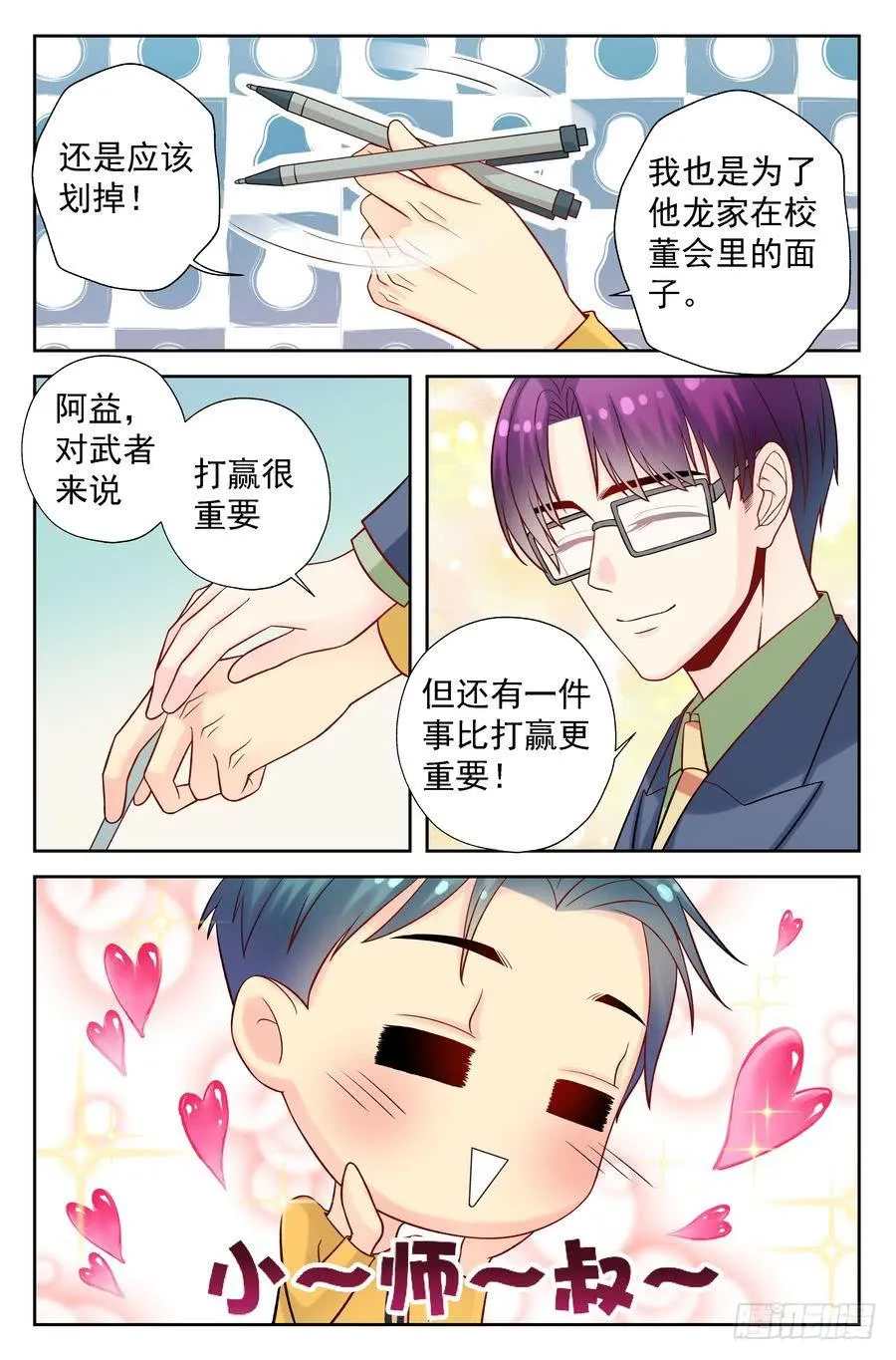 116.打不赢的对手 -上- 第5页