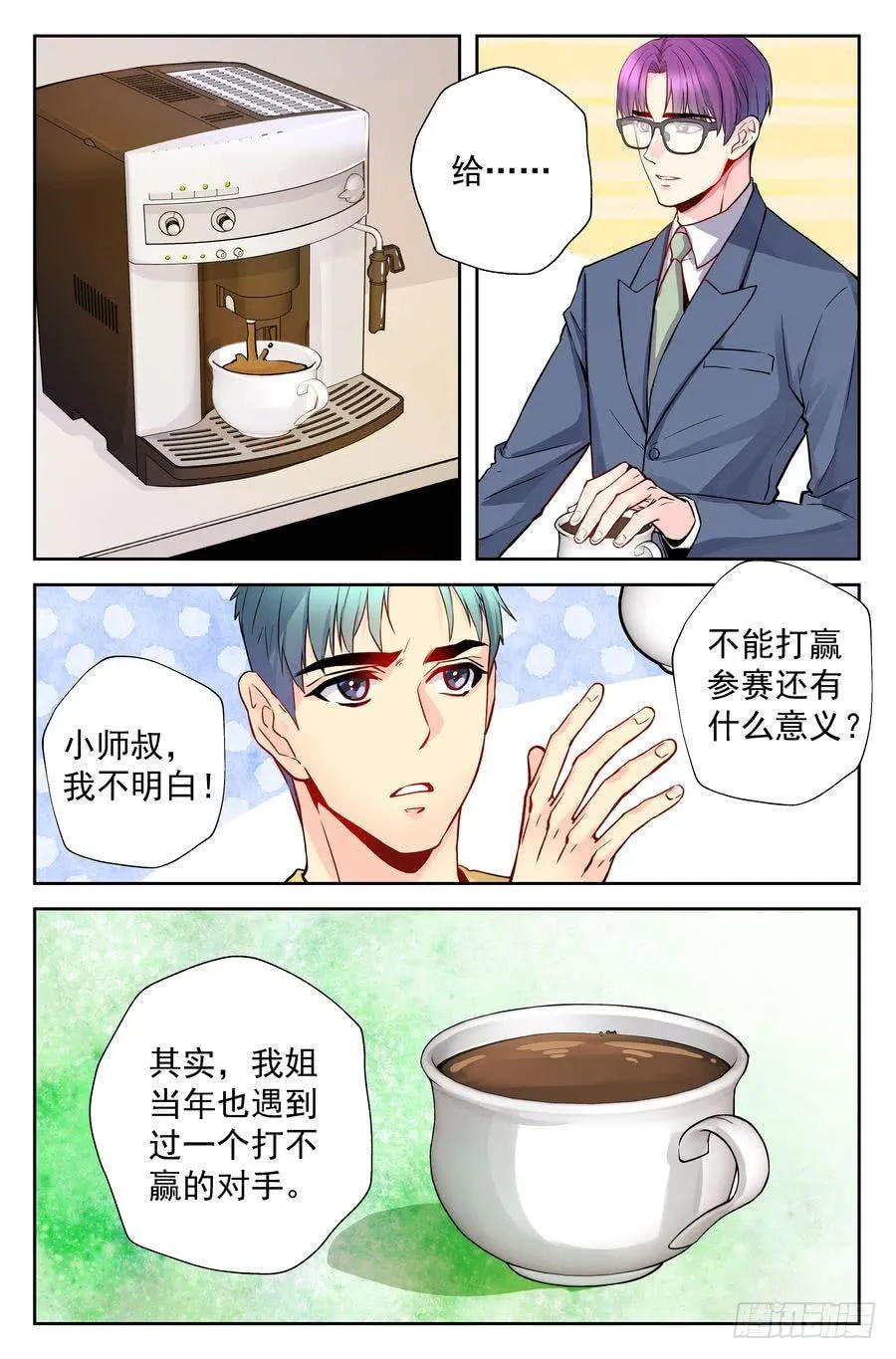 116.打不赢的对手 -上- 第6页