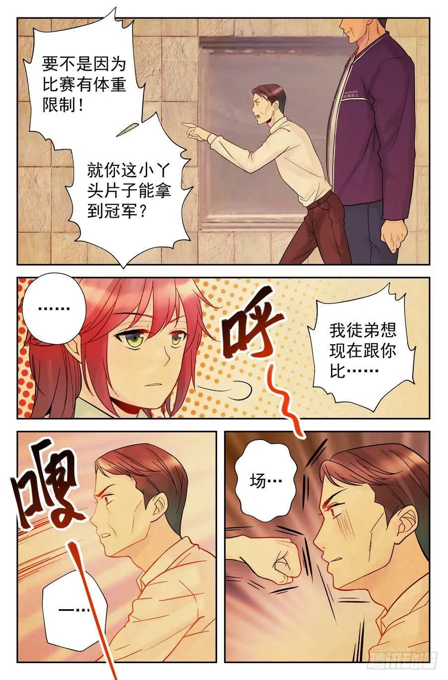 116.打不赢的对手 -上- 第9页