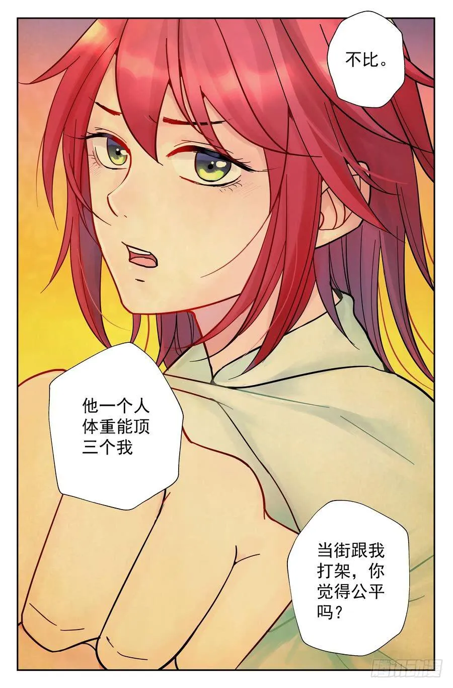 116.打不赢的对手 -上- 第10页