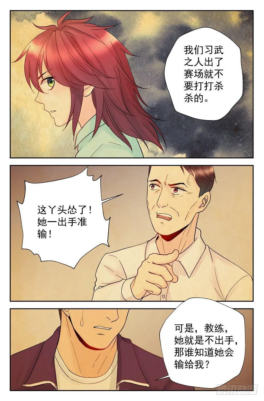 116.打不赢的对手 -上- 第12页