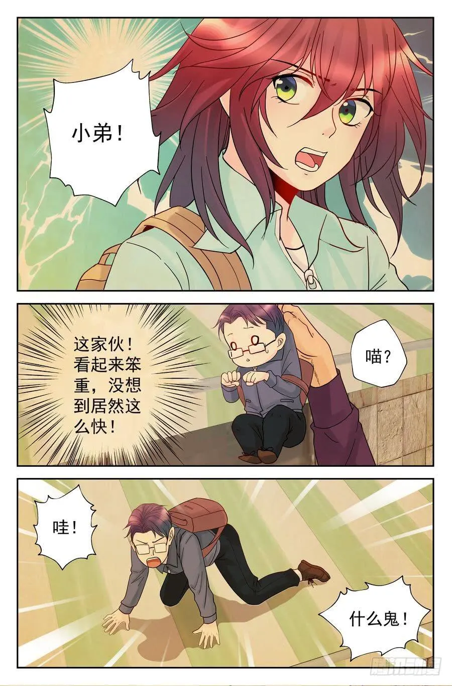 116.打不赢的对手 -上- 第15页