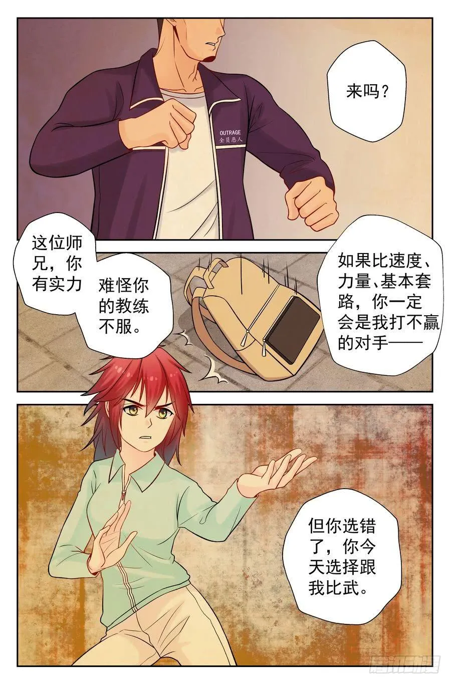 116.打不赢的对手 -上- 第19页