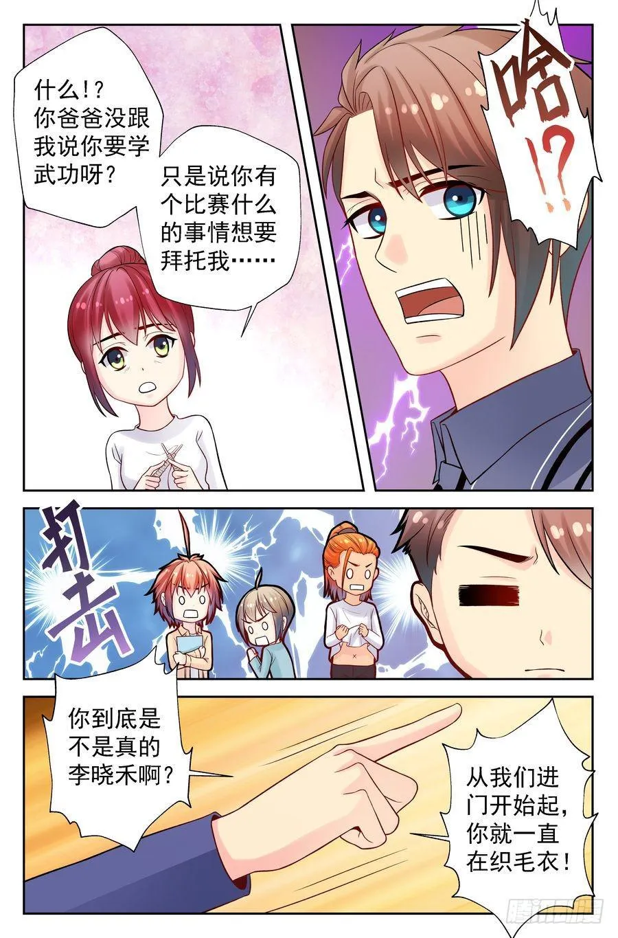 118.李晓禾收徒 -上- 第6页