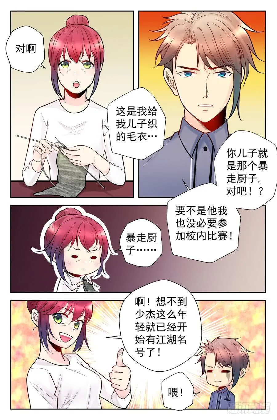 118.李晓禾收徒 -上- 第7页