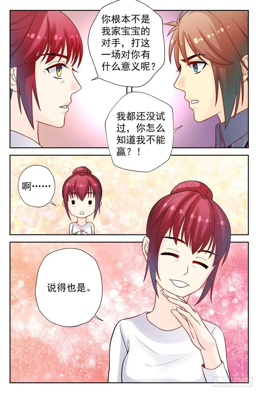 119.李晓禾收徒 -下- 第3页