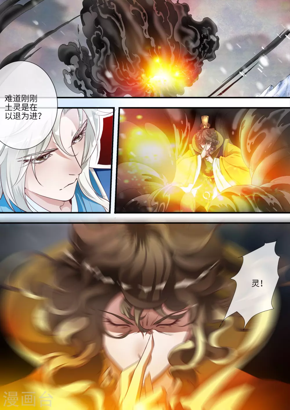 第167话3 抢土灵 第3页