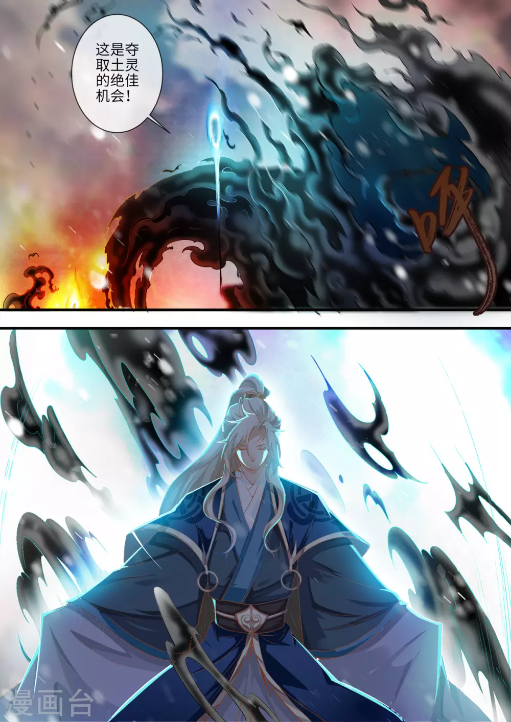 第167话3 抢土灵 第6页