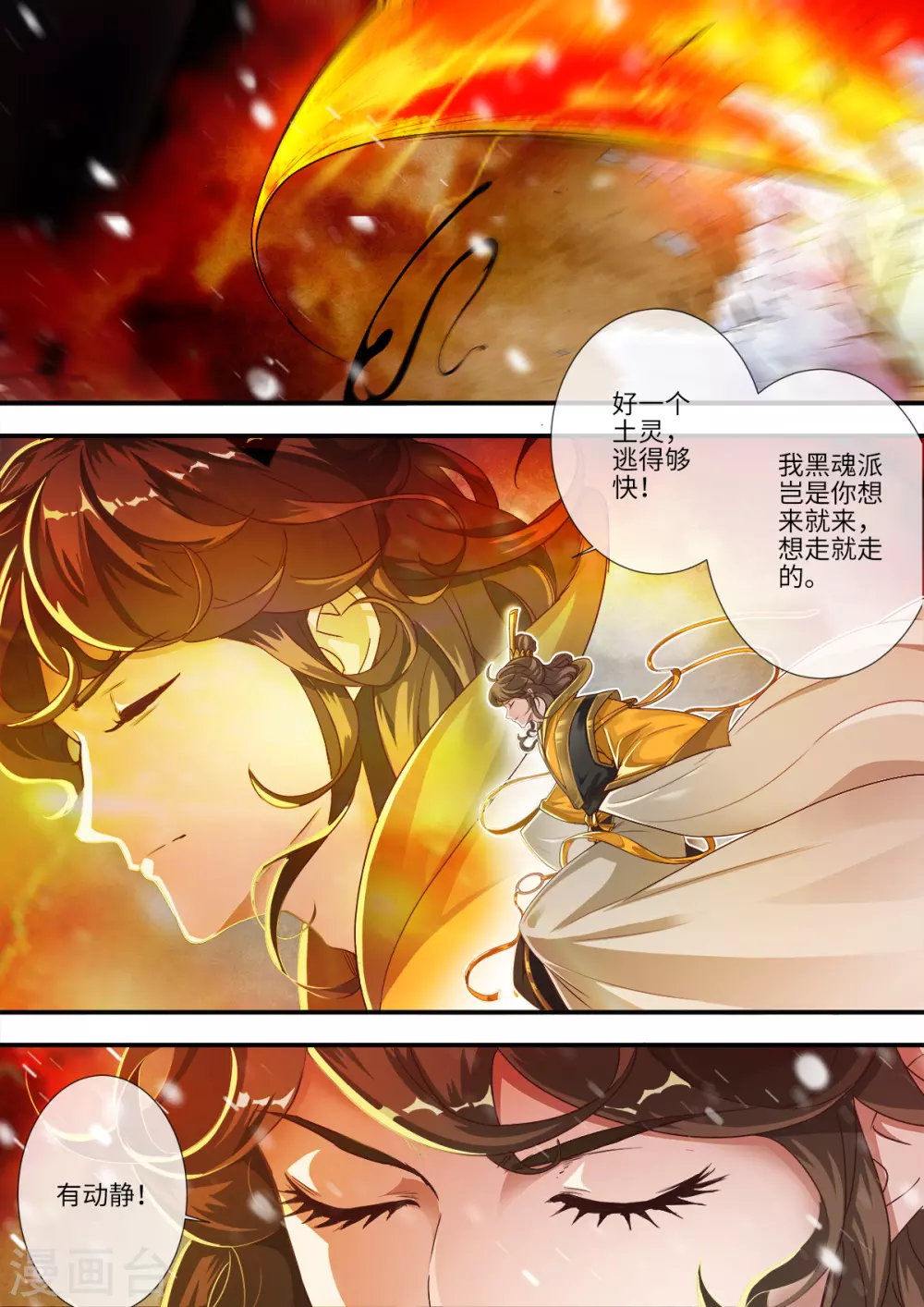 第167话2 抢土灵 第1页