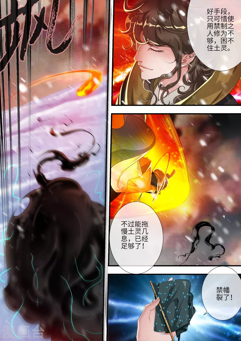 第167话2 抢土灵 第3页
